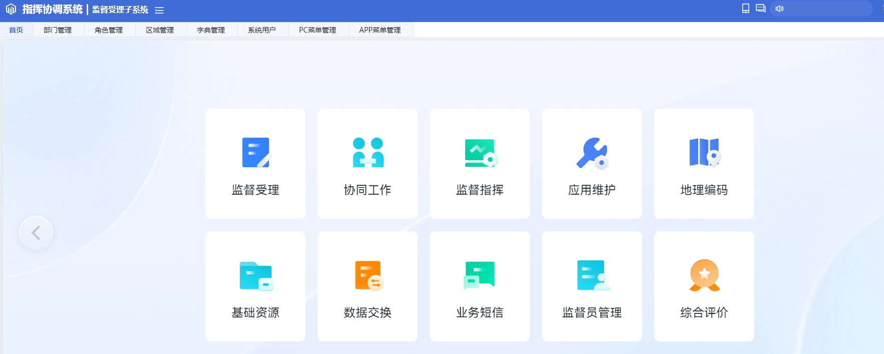 指揮協調.png