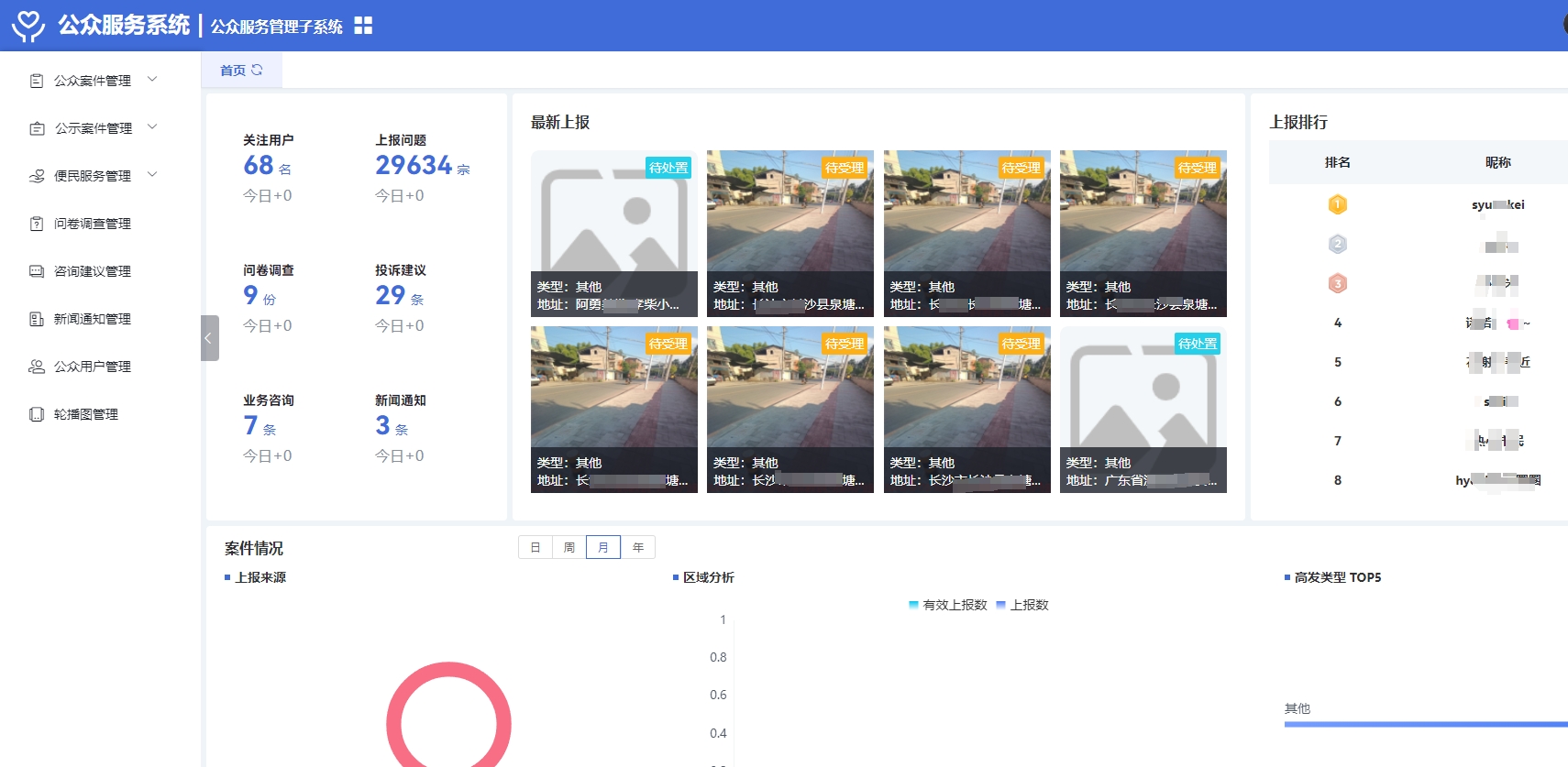 公眾服務系統.png