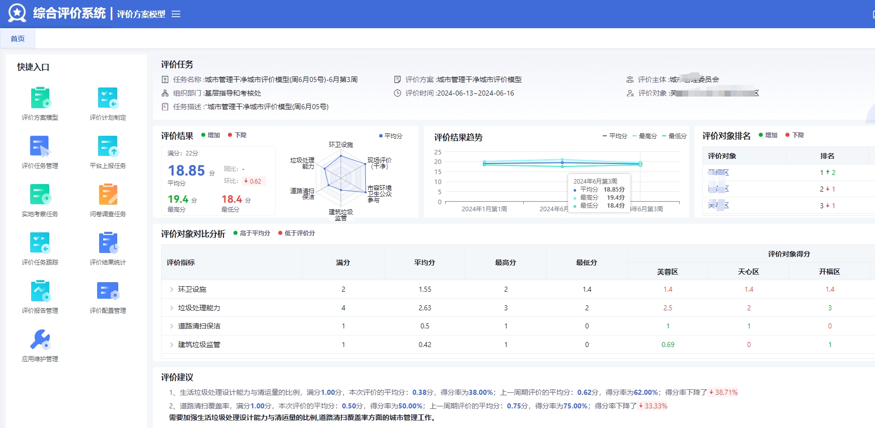 綜合評價系統.png